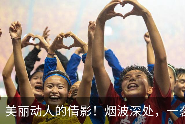 美丽动人的倩影！烟波深处，一袭白衫染江南